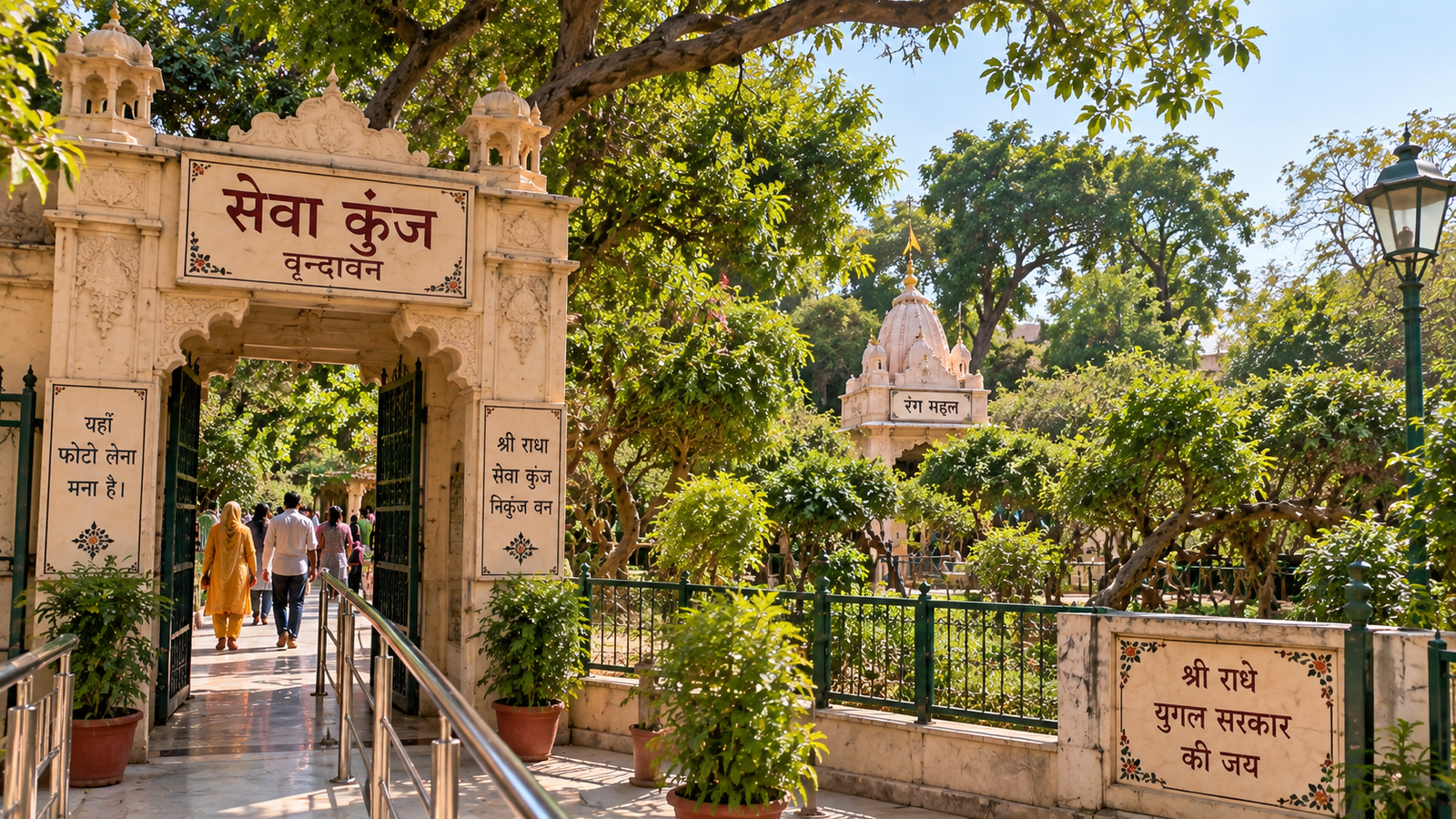 Entrance to Seva Kunj in Vrindavan